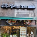달리는커피동수역점