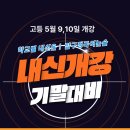 압구정국어고등관학원