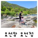 무릉요선 | 애들데리고 갈만한 곳 영월 요선정 요선암 돌개구멍