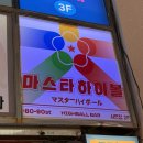 마스타하이볼 서면점 이미지