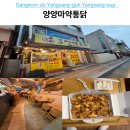 양양마약통닭 | 양양 치킨 맛집 마약통닭 순살 후라이드 포장 솔직후기