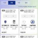 [U14][16강 결과 및 8강 일정] 2024 제천의병추계중등축구대회(의림) 이미지