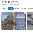 성수2가3동 공영주차장 화장실 이미지