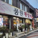 풍원왕갈비