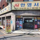 한영서적 네이버블로그