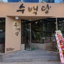신천순대국 - 시흥시 | 신천순대국