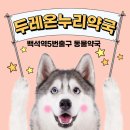 두레온누리약국 이미지