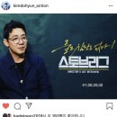 유경택 팀장님(김도현 배우님) 인스타에 블레 관련 글 보셨나용 🤭 이미지