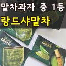 가나유통 | 롯데 신상과자 가나 프리미엄 랑드샤 말차 내돈내산 안 먹어본 사람 없게 해주세요
