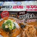 뼈있다 감자탕 쭈꾸미 | 괴정동 24시간 뼈있다감자탕쭈꾸미