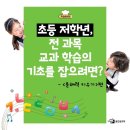 학습의 기초, 문해력 키우기 이미지