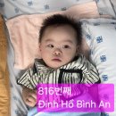 816번째 Đinh Hồ Bình An 이미지