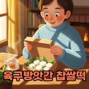 신라떡방앗간 - 경주시 산업로 2432 | 신라떡방앗간