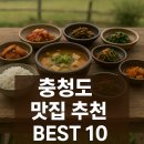 남촌흑염소 | 충청도 맛집 BEST 10 힐링과 미식을 동시에! 충청도 현지인 강추 맛집 총정리