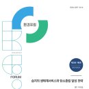 습지의 생태계서비스와 탄소중립 달성 전략, KEI포험28권제8호 이미지