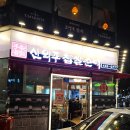 신의주가마솥찹쌀순대(큰시장점) | 일원동맛집 대청역 신의주찹쌀순대 삼성서울병원 국밥 추천