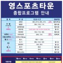 영스포츠타운 이미지
