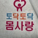 토닥토닥몸사랑안마원 이미지