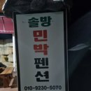 솔방민박 이미지