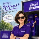씽씽크린 | 🎈 왕창이사 151팀 화성봉담팀 포장이사 현장 따라가기!