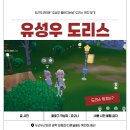 별똥별비 | 두근두근타운 유성우 도리스 위치 어디일까? 별똥별 조각 정보 공략!