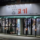 자 오늘은고기 이미지