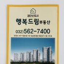행복드림부동산공인중개사사무소 이미지