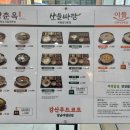 강산구내식당