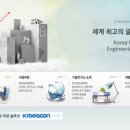 한국정보공학(주) 이미지