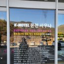 K모텔(케이모텔) 이미지