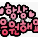 긴급!! 포도알 챠트 곧 뒤집히겠어요 이미지