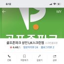 LK 스크린 골프 이미지