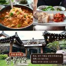 토속맛집