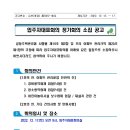 제6기 20차 (2022-12) 입주자대표회의 소집 공고 이미지