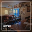 을지로3가역 이자카야 맛집 아루코루 후기 | 힙지로 감성의 분위기 있는 술집