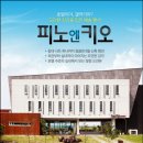 피노엔키오 이미지