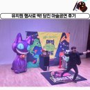 당진유치원 | 아이들의 상상력을 자극한 당진 유치원 마술공연 후기