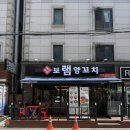 1693 | [서울 구로] 보램양꼬치 | 구디 양꼬치 맛집 솔직후기