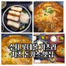 가츠라 - 안양시 동안구 관평로182번길 24 | 수지 롯데몰 맛집 가츠라 치즈 돈가스와 김치 가츠나베 솔직 후기