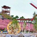 갈골관광농원 이미지