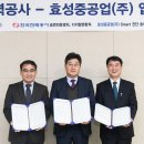 효성