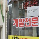 꿈 공인중개사사무소 이미지