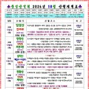 26년 10월 산행일정표(산행지 변경:다섯째주 가야산은 11월 둘째주로 순연) 이미지
