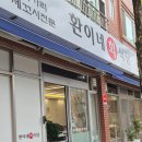환이네회식당