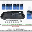 대한오일교환센타 | BMW X5 미션오일 종류 교체비용 및 오일팬 부품번호 확인하는법 (파트존 수소몰 - ZF8단 미션오일팬)