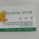 시경계종주3구간후 하산식당입니다 [양가네 가든식당] 이미지