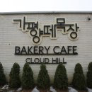 가평 양떼목장 이미지