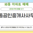 와동공인중개사사무소 이미지