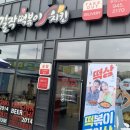 걸작떡볶이송정선운점 | [걸작떡볶이치킨 송정선운점]간단하게 먹기 좋은 꿀조합메뉴추천