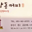 하삼동커피화명롯데캐슬멤버스점